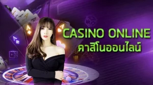 เว็บพนันแทงบอลคาสิโนบาคาร่า คาสิโน