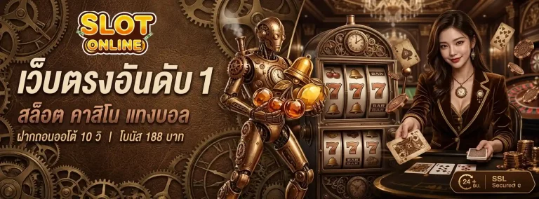 เว็บพนันแทงบอลคาสิโนบาคาร่า