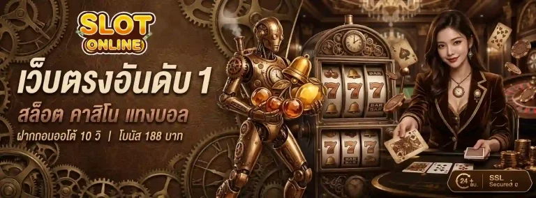เว็บพนันแทงบอลคาสิโนบาคาร่า